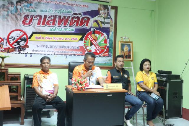 การรณรงค์และป้องกันแก้ไขปัญหายาเสพติดแก่เยาวชน